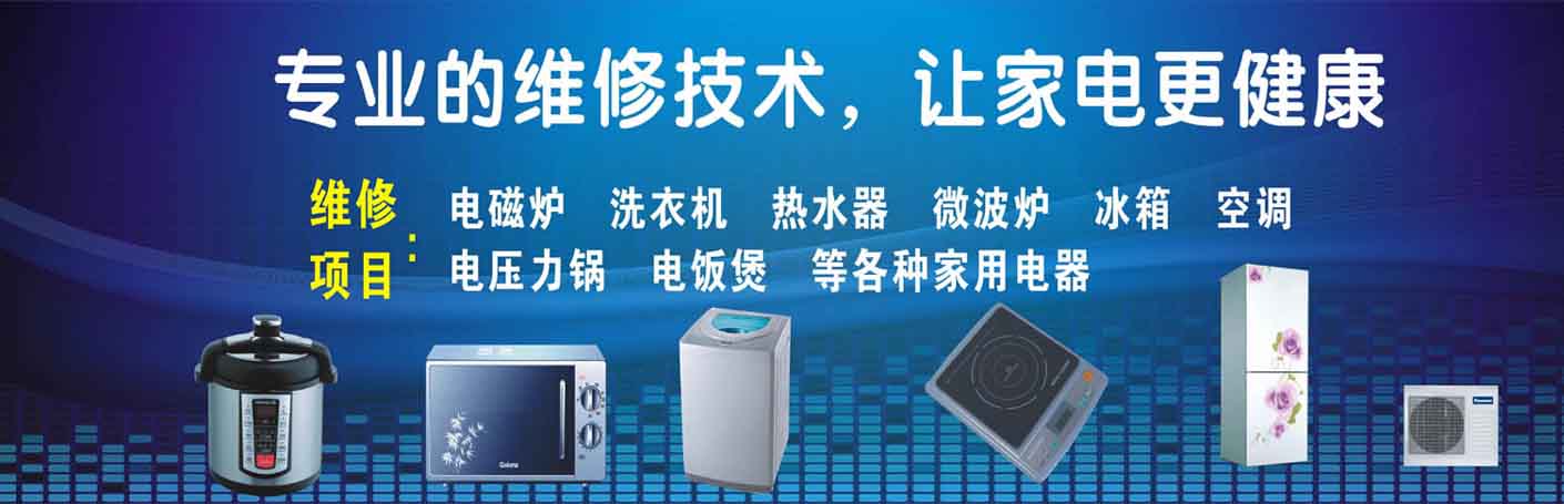 南浔家电维修上门服务